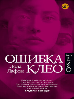 cover image of Ошибка Клео